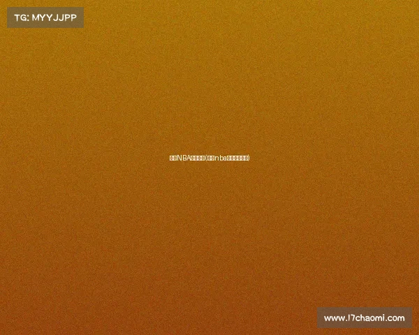 近期NBA球队赛事(近期nba球队赛事分析)